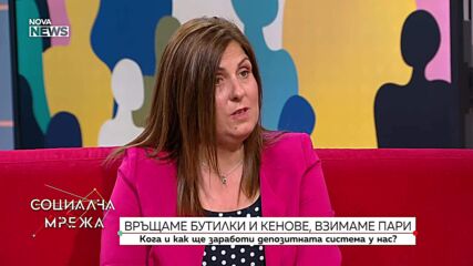 Връщаш бутилки и кенове - получаваш пари