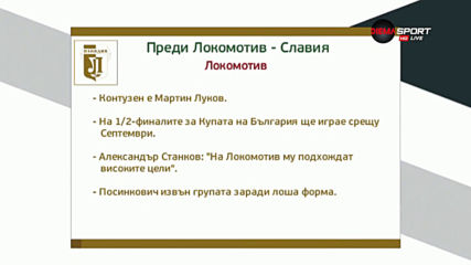 Преди Локомотив Пд - Славия
