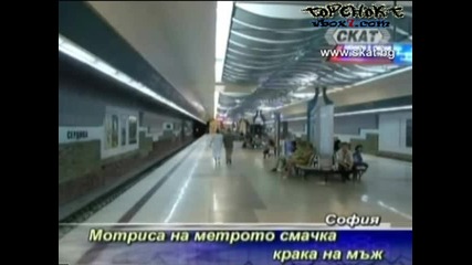 Мотриса на метрото смачка крака на мъж навлязъл в тунела [тв Скат 17.08.09г.]