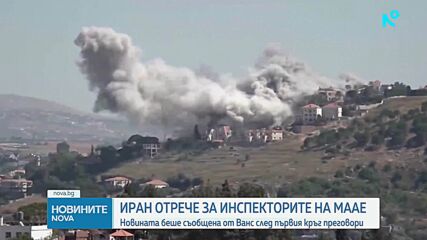 Иран отрече да е позволил инспектори на МААЕ да проверяват ядрените съоръжения