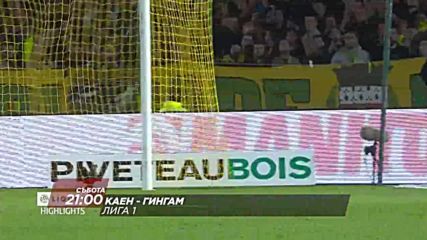 Футбол: Каен – Гингам на 16 декември по DIEMA SPORT