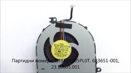вентилатор за Hp Probook 4445s, 4446s, 4440s, 4441s от Screen.bg