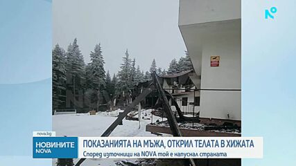 Източници на NOVA: Мъжът, открил трите тела на "Петрохан", вероятно е напуснал страната