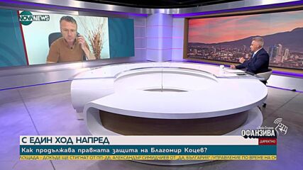 Адвокатът на кмета на Варна: Диан Иванов може да стане обвиняем по делото