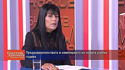 Предизвикателствата в навечерието на новата учебна година