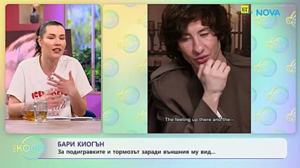 Бари Киогън: За подигравките и тормоза заради външния му вид | На кафе | 25 мар. 2026