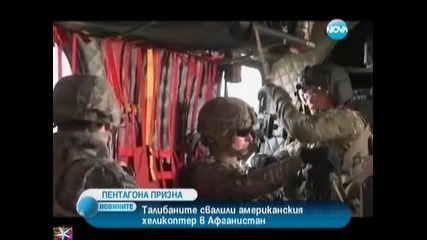 Талибани свалили Usa хеликоптер