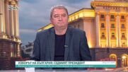 Емануил Йорданов: Вероятно Русия стои зад атаките с дронове в Черно море