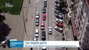 Със задна дата: ВАС реши, че поскъпването на зоните за паркиране в София влиза в сила
