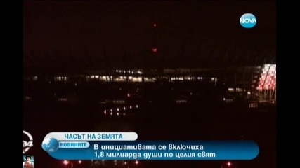 Отговорни към Земята 1,8 млрд. д.