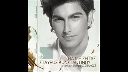 Stavros Kostadinou - Tha Xenihtas