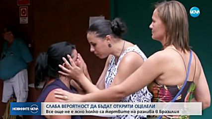 Все още не е ясно колко са жертвите на разлива в Бразилия