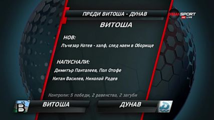 Витоша приема Дунав в битката на дъното