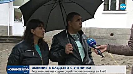 БЛУДСТВО С УЧЕНИЧКА: Родителите ще съдят директор на училище за 1 лев