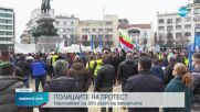 Служители на МВР на протест в София
