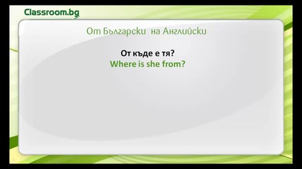 Онлайн Курс А1.1, Урок 2, преговор на думи и фрази