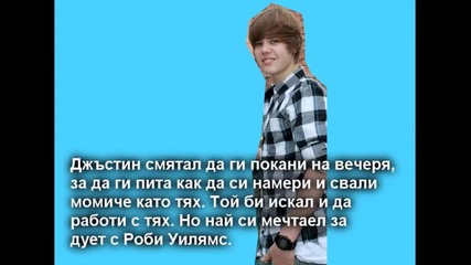 Факти за Justin Bieber - 8 