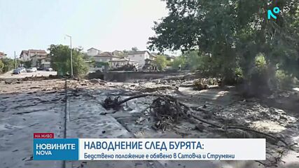 Частично бедствено положение в Сатовча и Струмяни след бурята