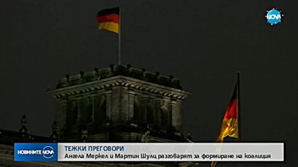 ТЕЖКИ ПРЕГОВОРИ: Меркел и Шулц разговарят за формиране на коалиция