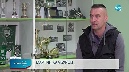 Мартин Камбуров иска да продължи в Берое