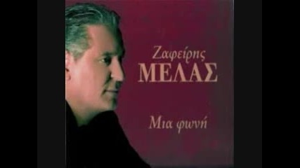 Превод * Zafiris Melas - Eisai To Lathos Tis Zois Mou To Megalo