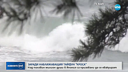 Мощна тропическа буря удари Япония