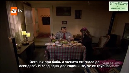 Gonulcelen епизод 29/ част 5 - сезон 2 