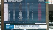 Над 270 000 пътници са блокирани на 7 летища в Индонезия