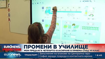 МОН предлага четвърто класиране в приема след VII клас