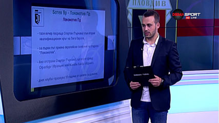 Преди Ботев Враца - Локомотив Пд