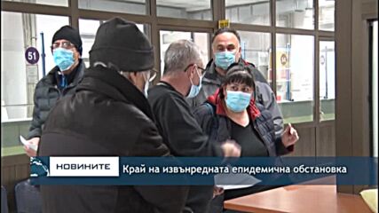 Край на извънредната епидемична обстановка