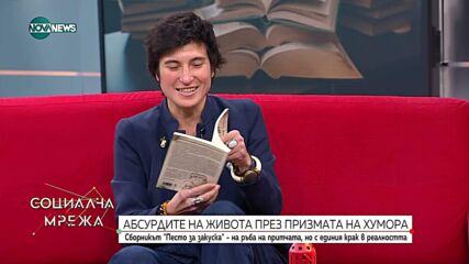 "Песто за закуска": Способността да съчетаеш несъчетаеми неща