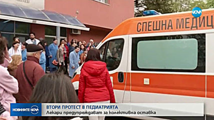 Персоналът на единствената детската болница у нас отново на протест