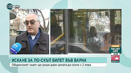 2 лева за билет за градския транспорт във Варна