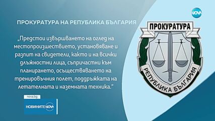 Военни прокурори започват разследване на инцидента с разбилия се самолет на „Граф Игнатиево”