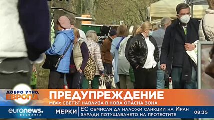 МВФ предупреди, че светът навлиза в нова опасна зона