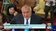 Борисов: Последен шанс ПП-ДБ да се откажат от своята арогантност