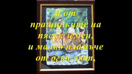 Песента на Творението - Поезия от Божидара Ангелова 
