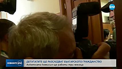 Временна комисия ще проучва злоупотребите с българско гражданство