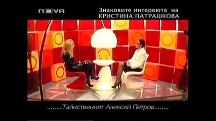 Goreshto (2009 - 12 - 19) - Kristina Patrashkova za Aleksey Petr 