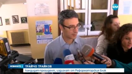 Трайчо Трайков: Гласувах, за да дам сила на свободните хора