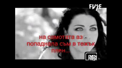 Evanescence - My Immortal - Бг Субс