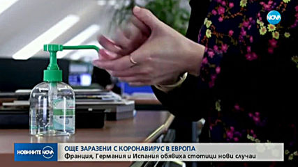 Още заразени с коронавирус в Европа
