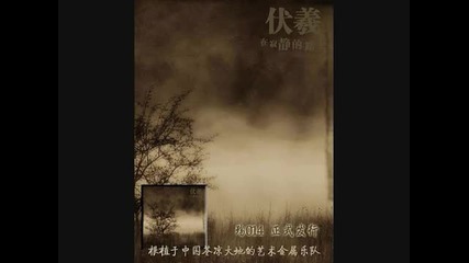 Fu Xi - The Dance 