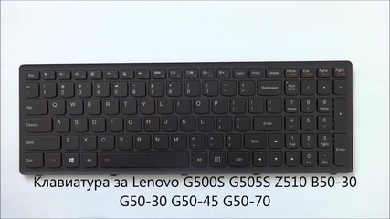 Нова клавиатура за Lenovo G500s G505s от Screen.bg