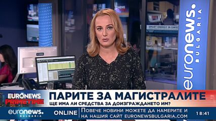 Прецизираха обвинението на Борислав Колев за АМ "Хемус"