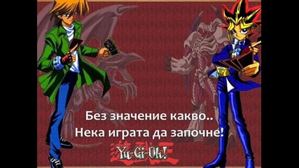 Yu - Gi - Oh - No Matter What с Бг Превод