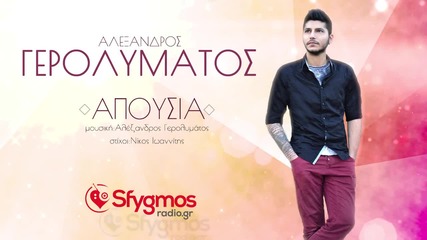 Alexandros Gerolymatos - Apousia (official Adio Release 2015)