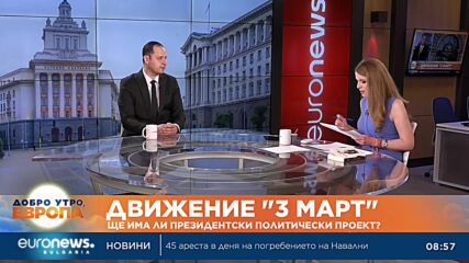 Евродепутатът Петър Витанов за Движението "3 март": Целта не е да се трасформира в партия