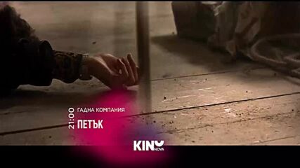 "Гадна компания" на 8 май, петък от 21.00 ч. по KINO NOVA